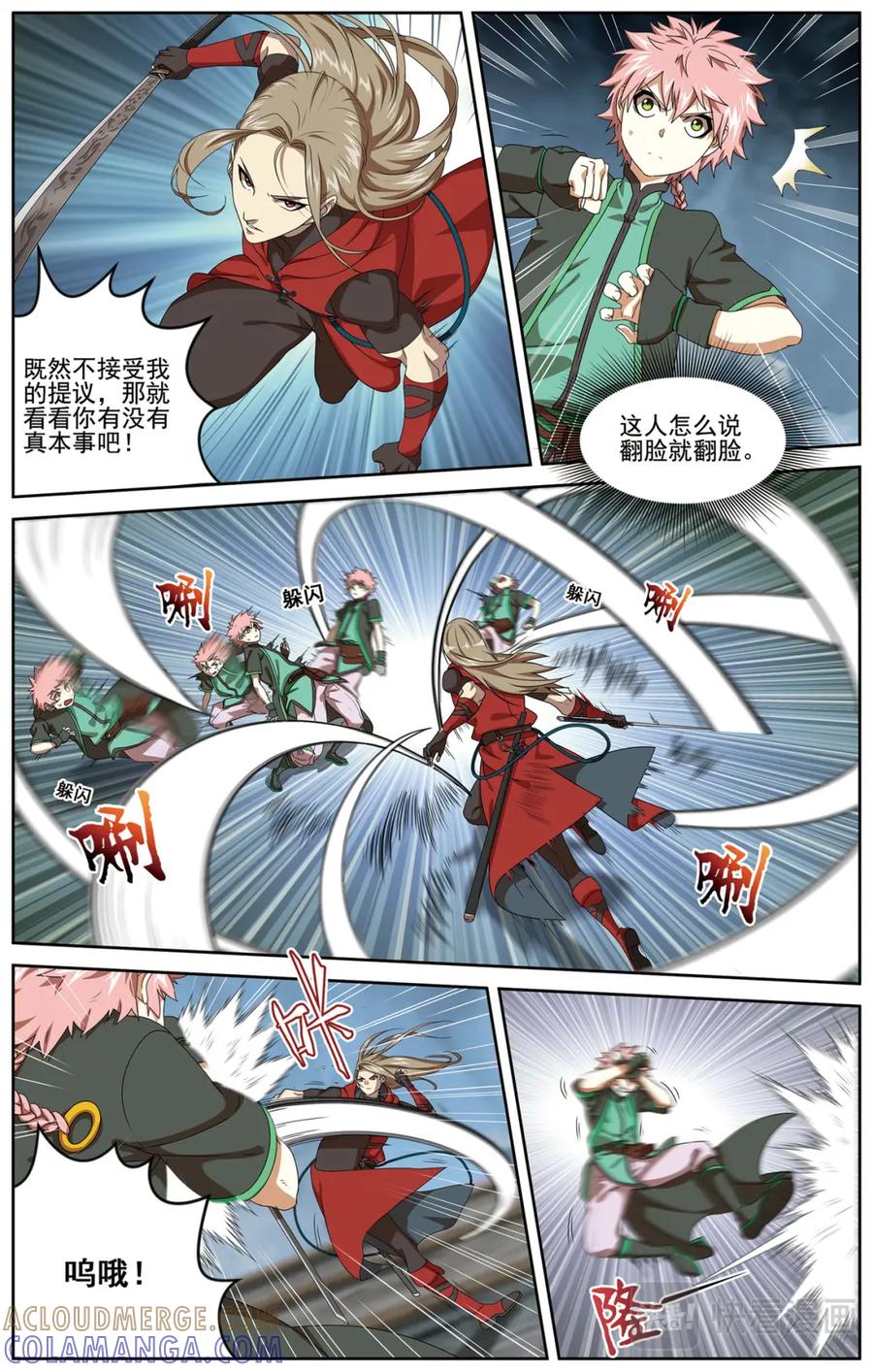 《弥戈》争斗1 第2页