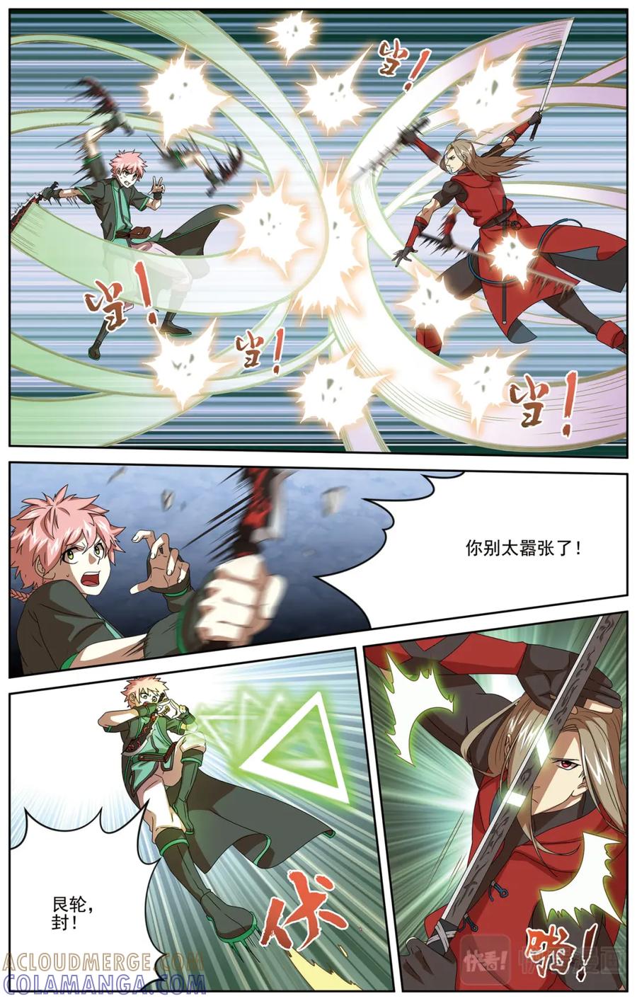 《弥戈》争斗2 第2页