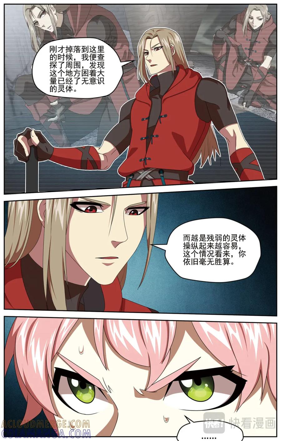 《弥戈》争斗2 第8页
