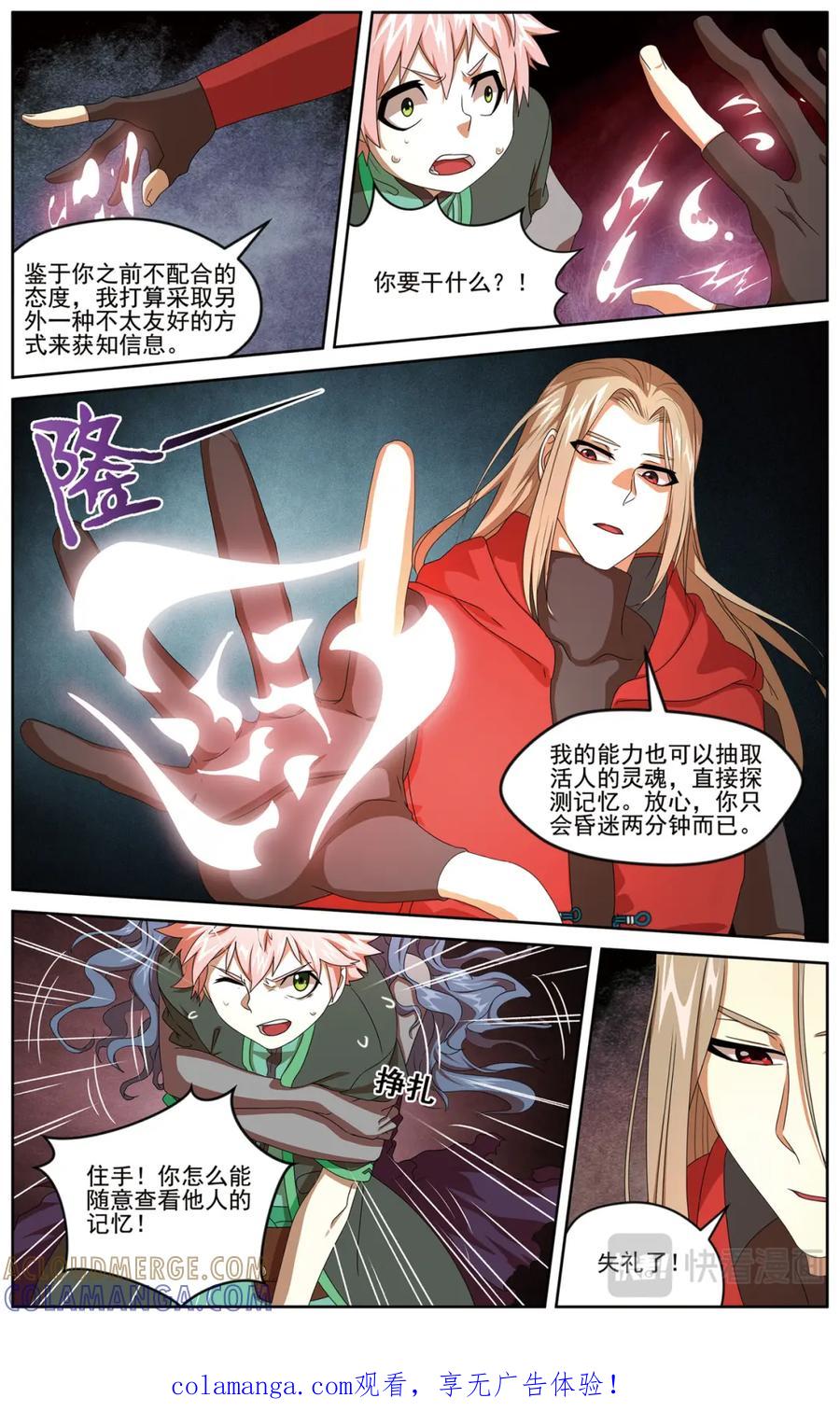《弥戈》争斗2 第9页