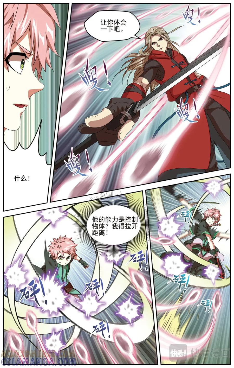 《弥戈》争斗2 第4页