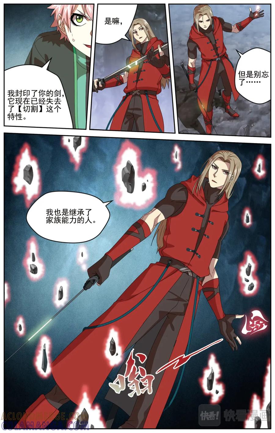 《弥戈》争斗2 第3页