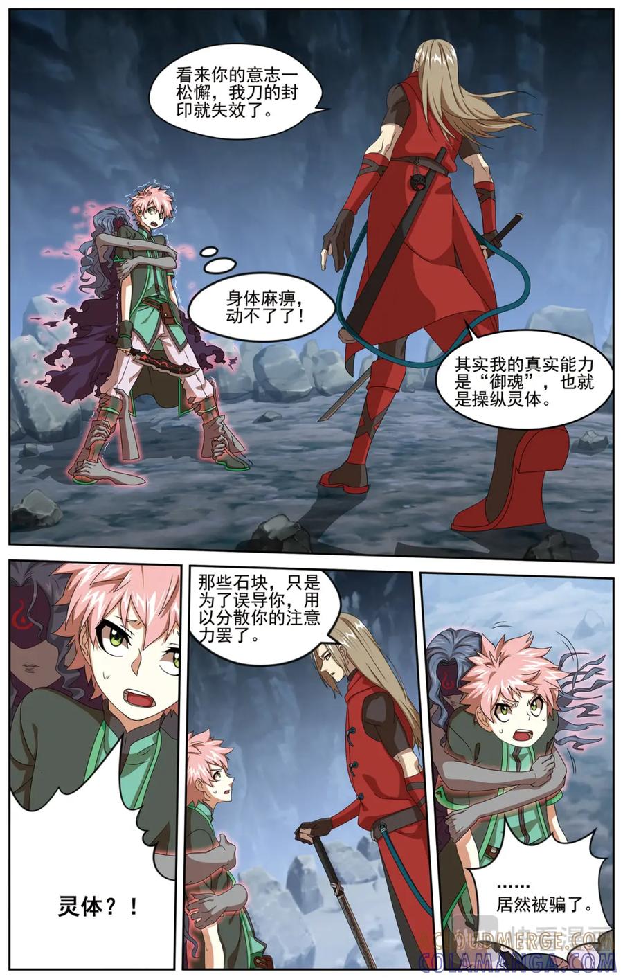 《弥戈》争斗2 第7页