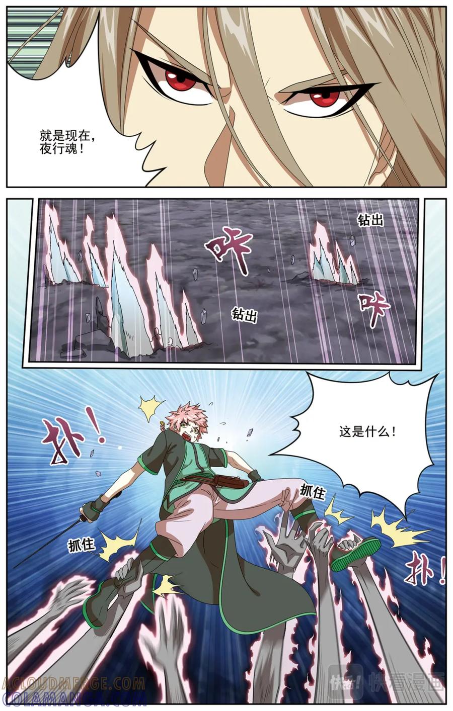 《弥戈》争斗2 第5页
