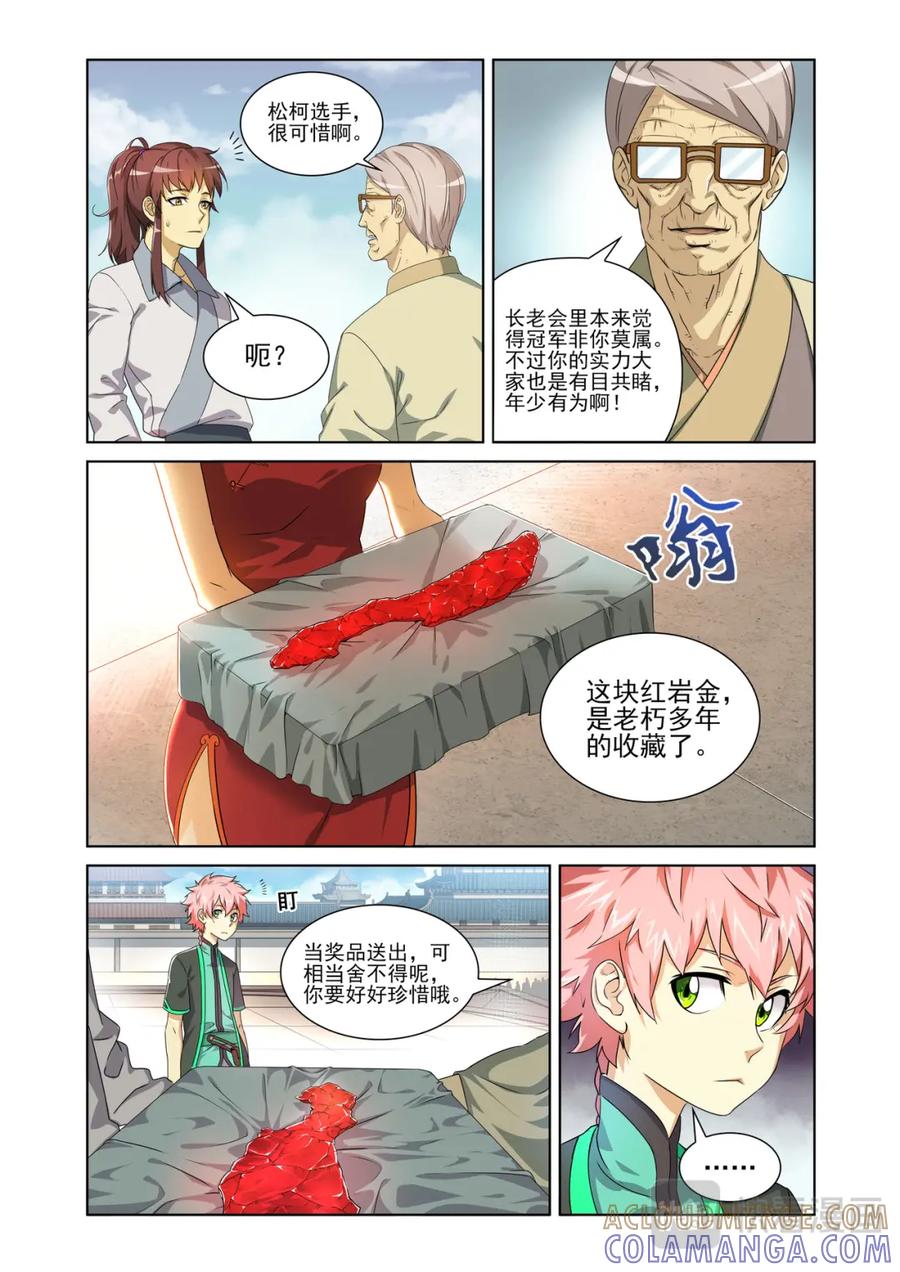 《弥戈》突发事件1 第3页
