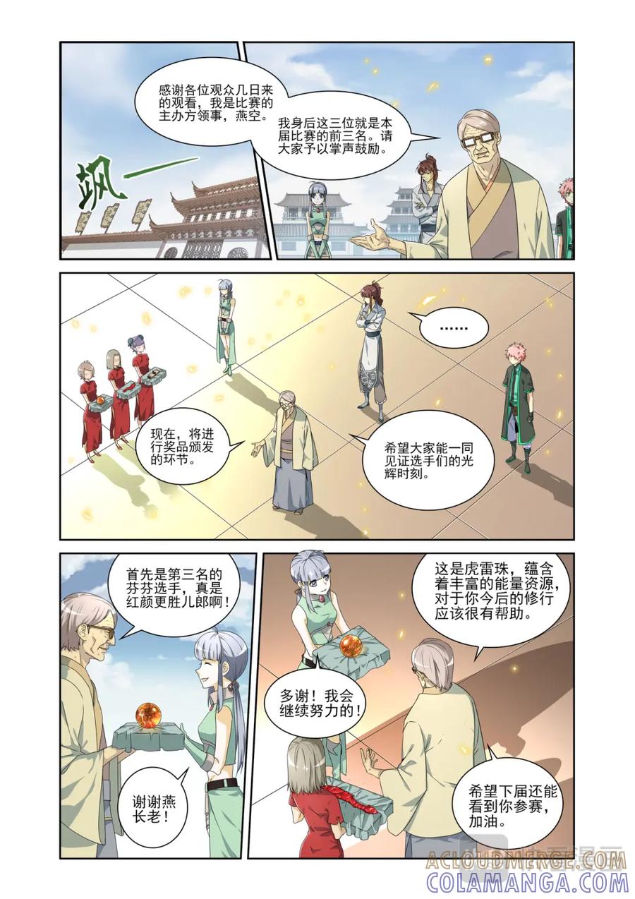 《弥戈》突发事件1 第2页