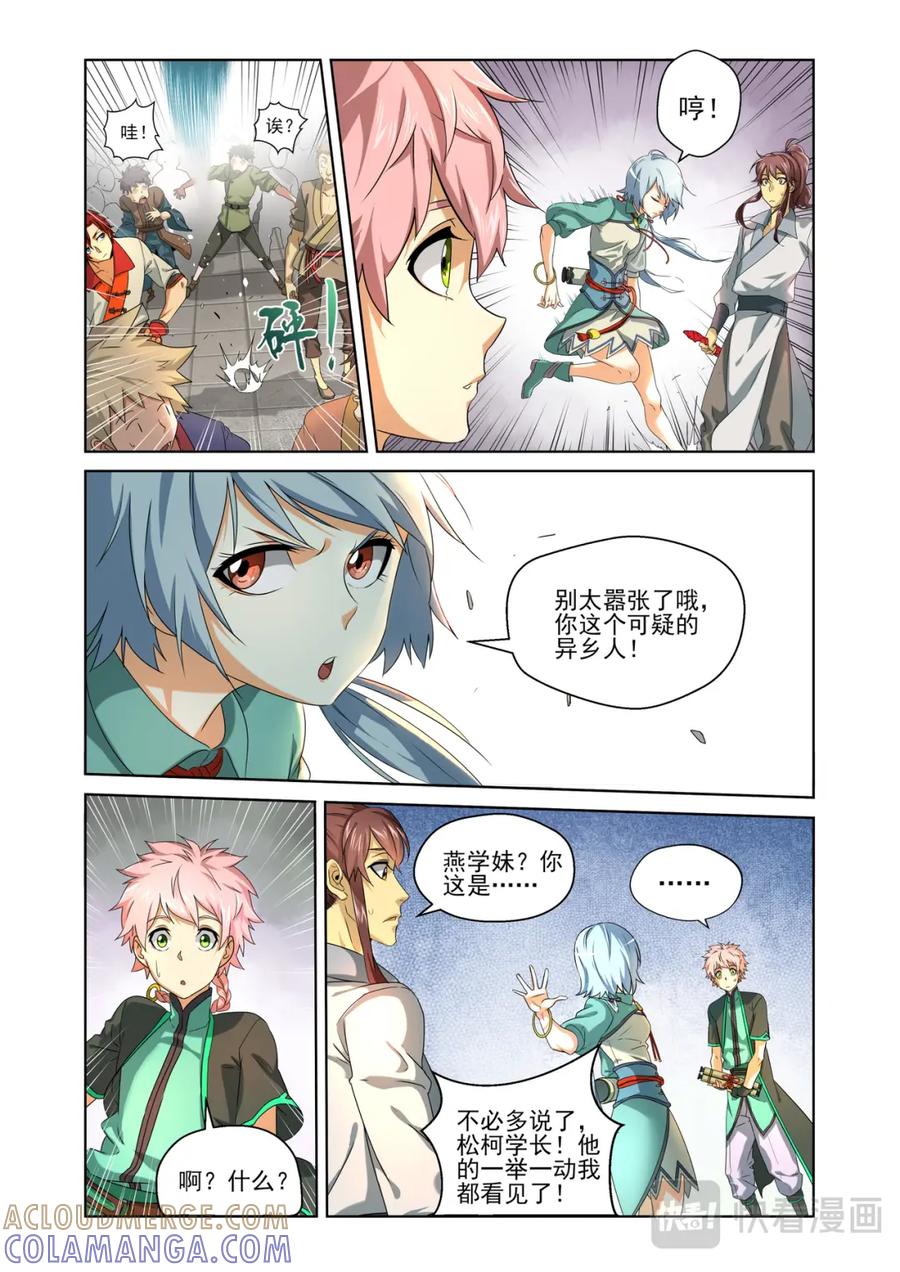 《弥戈》突发事件1 第6页