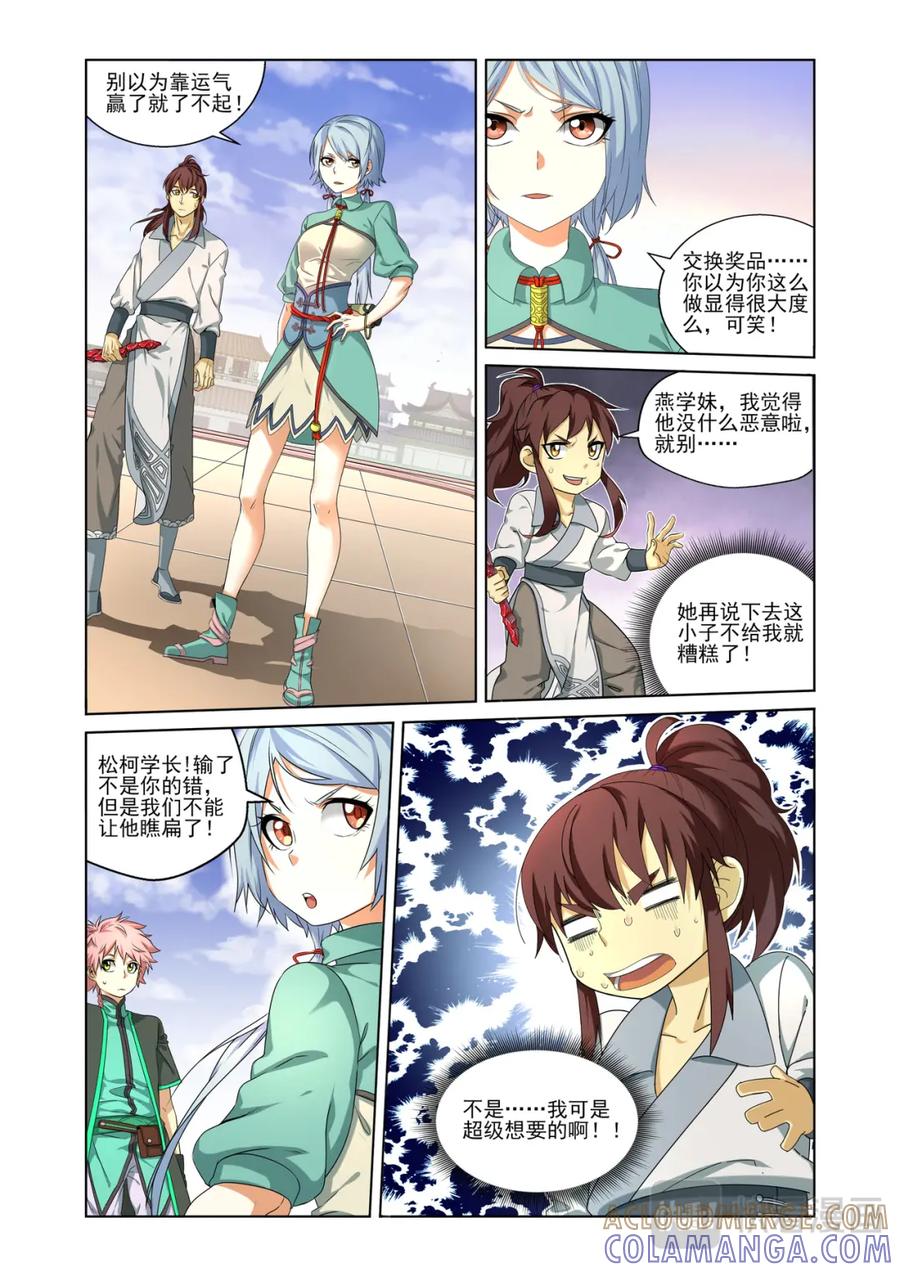 《弥戈》突发事件1 第7页