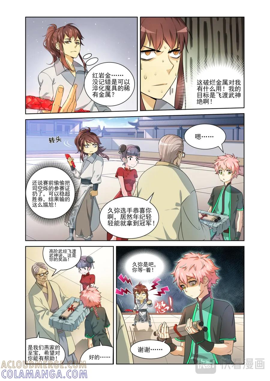 《弥戈》突发事件1 第4页