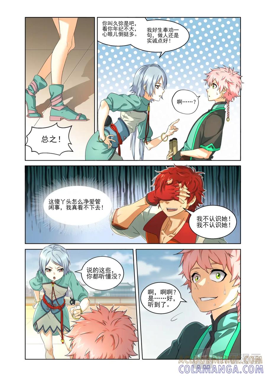 《弥戈》突发事件1 第8页