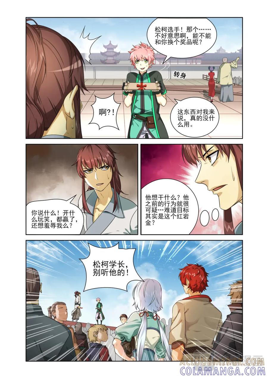 《弥戈》突发事件1 第5页