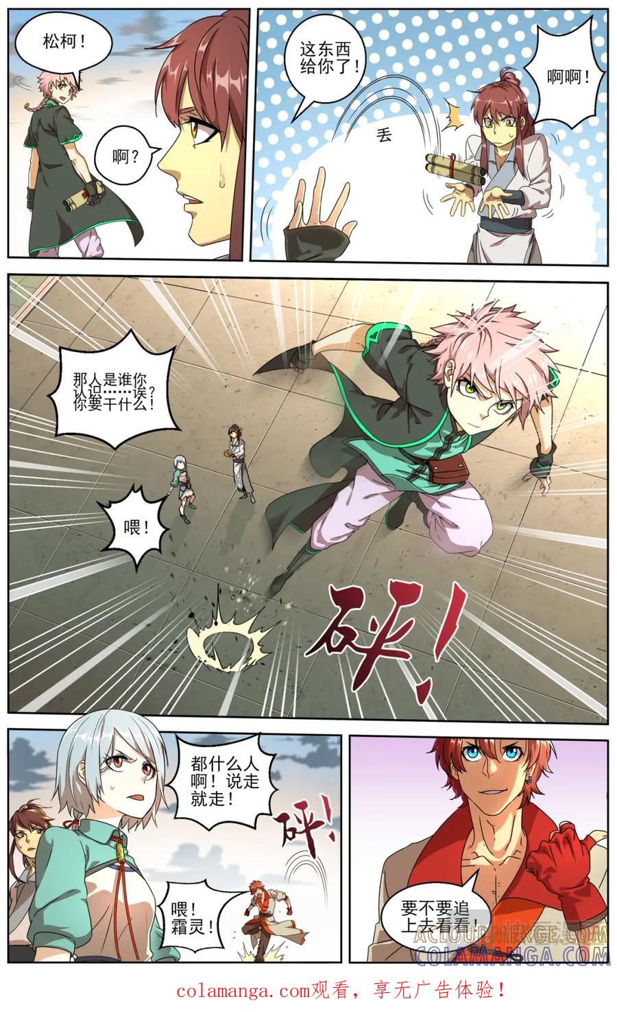 《弥戈》突发事件1 第12页