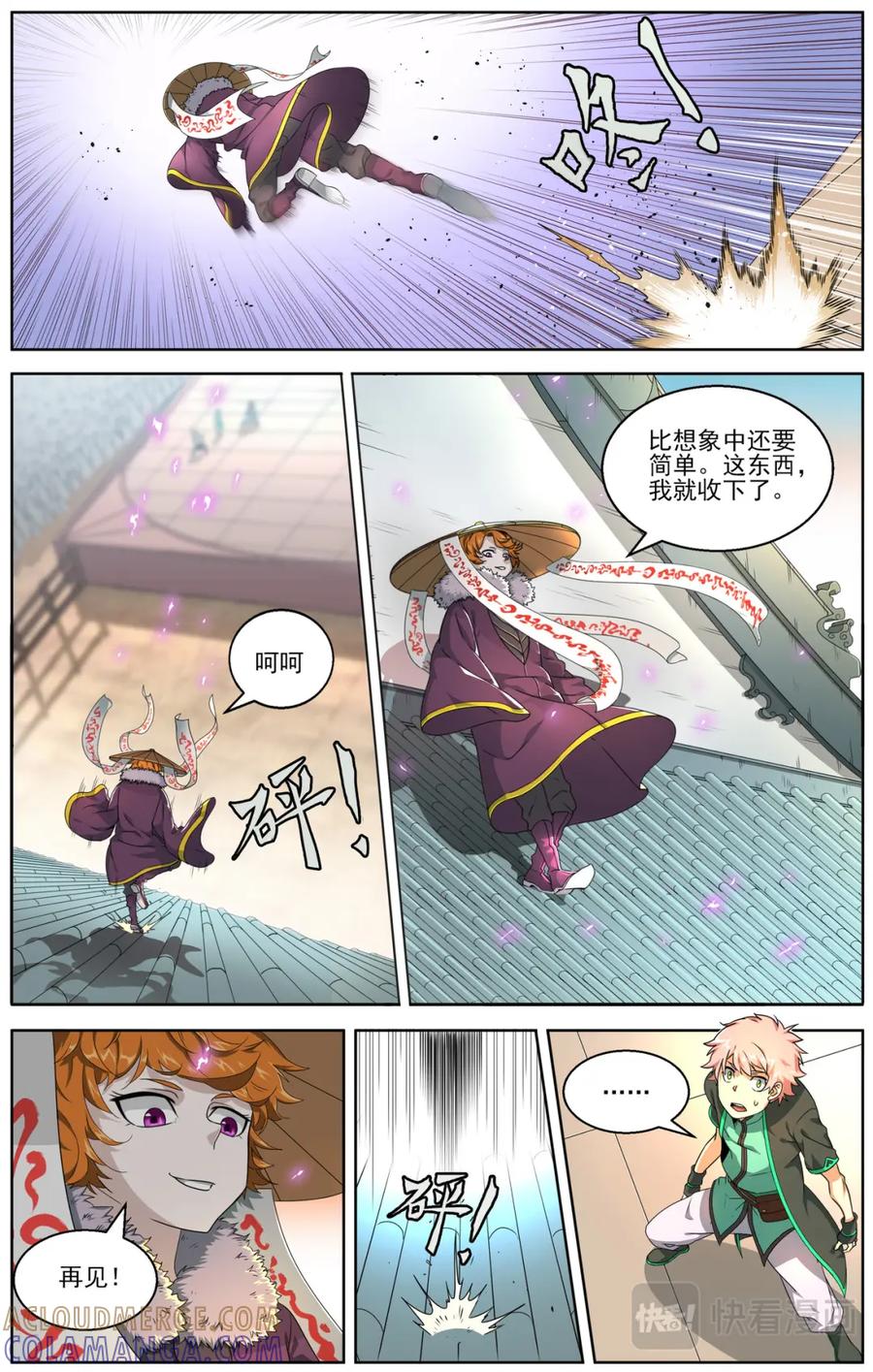《弥戈》突发事件1 第11页