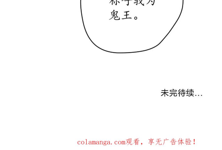 《我的绝色女鬼大人》第38话 城主鬼王 第54页