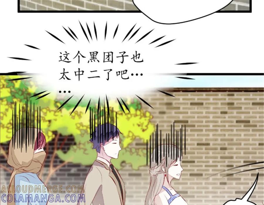 《我的绝色女鬼大人》第38话 城主鬼王 第34页