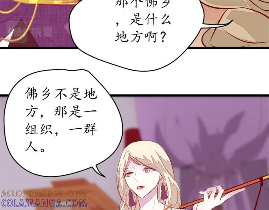 《我的绝色女鬼大人》第39话 佛乡 第37页