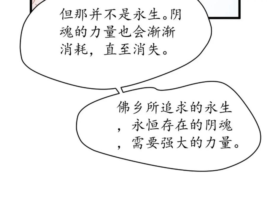 《我的绝色女鬼大人》第39话 佛乡 第50页