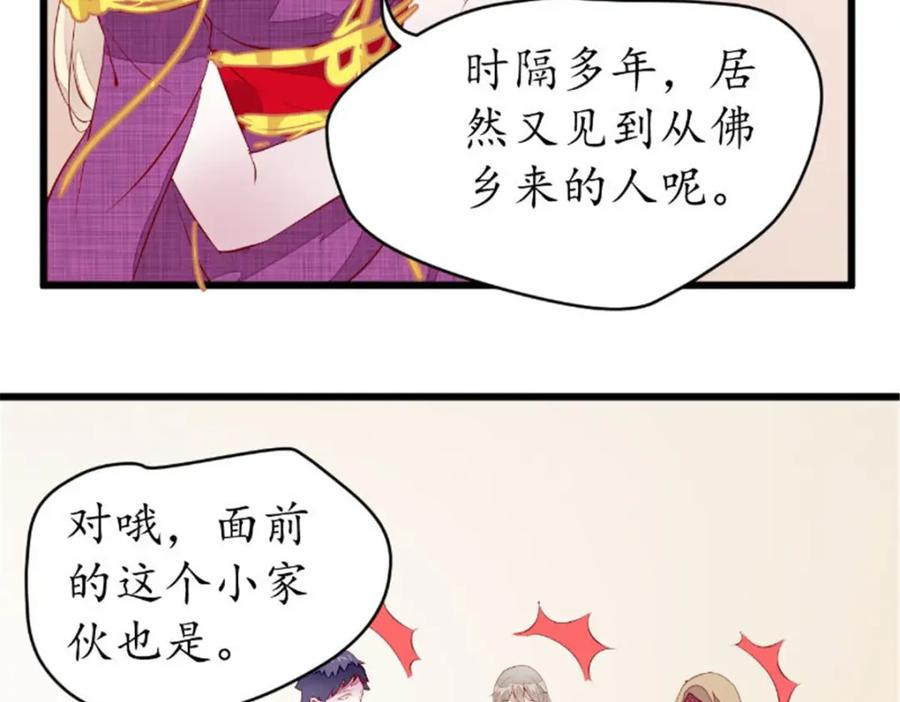 《我的绝色女鬼大人》第39话 佛乡 第29页