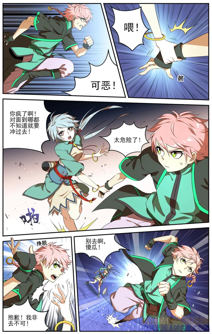 《弥戈》突发事件2 第10页