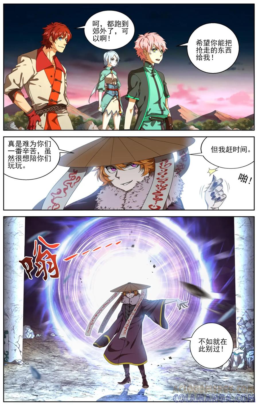 《弥戈》突发事件2 第8页