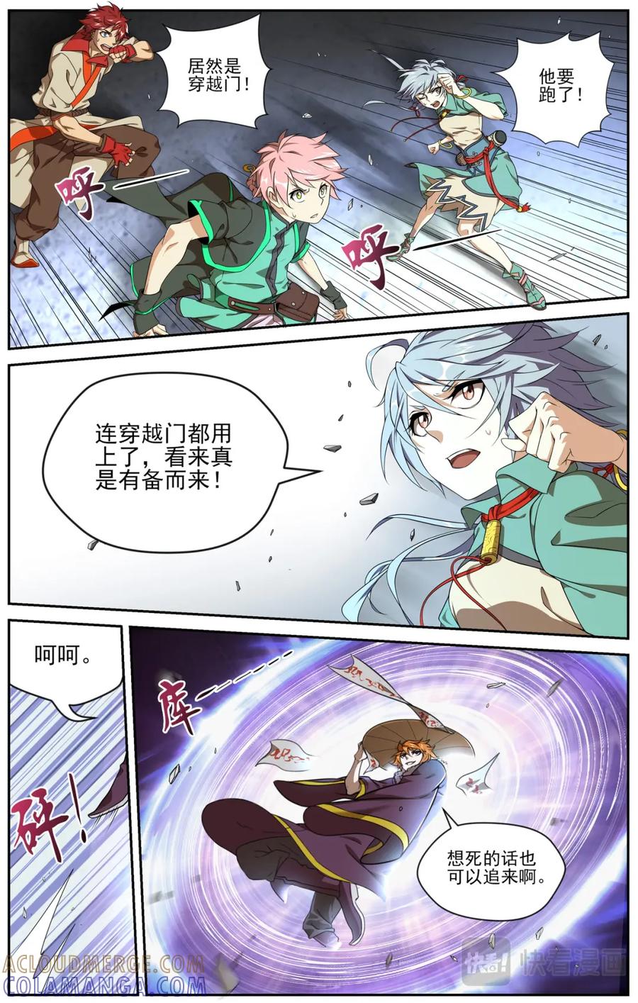 《弥戈》突发事件2 第9页
