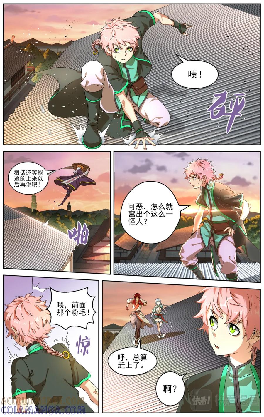 《弥戈》突发事件2 第4页