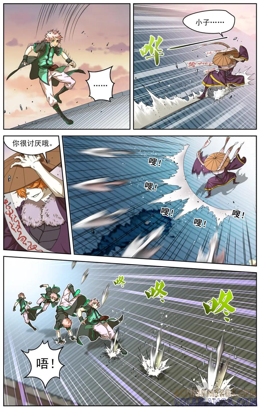 《弥戈》突发事件2 第3页