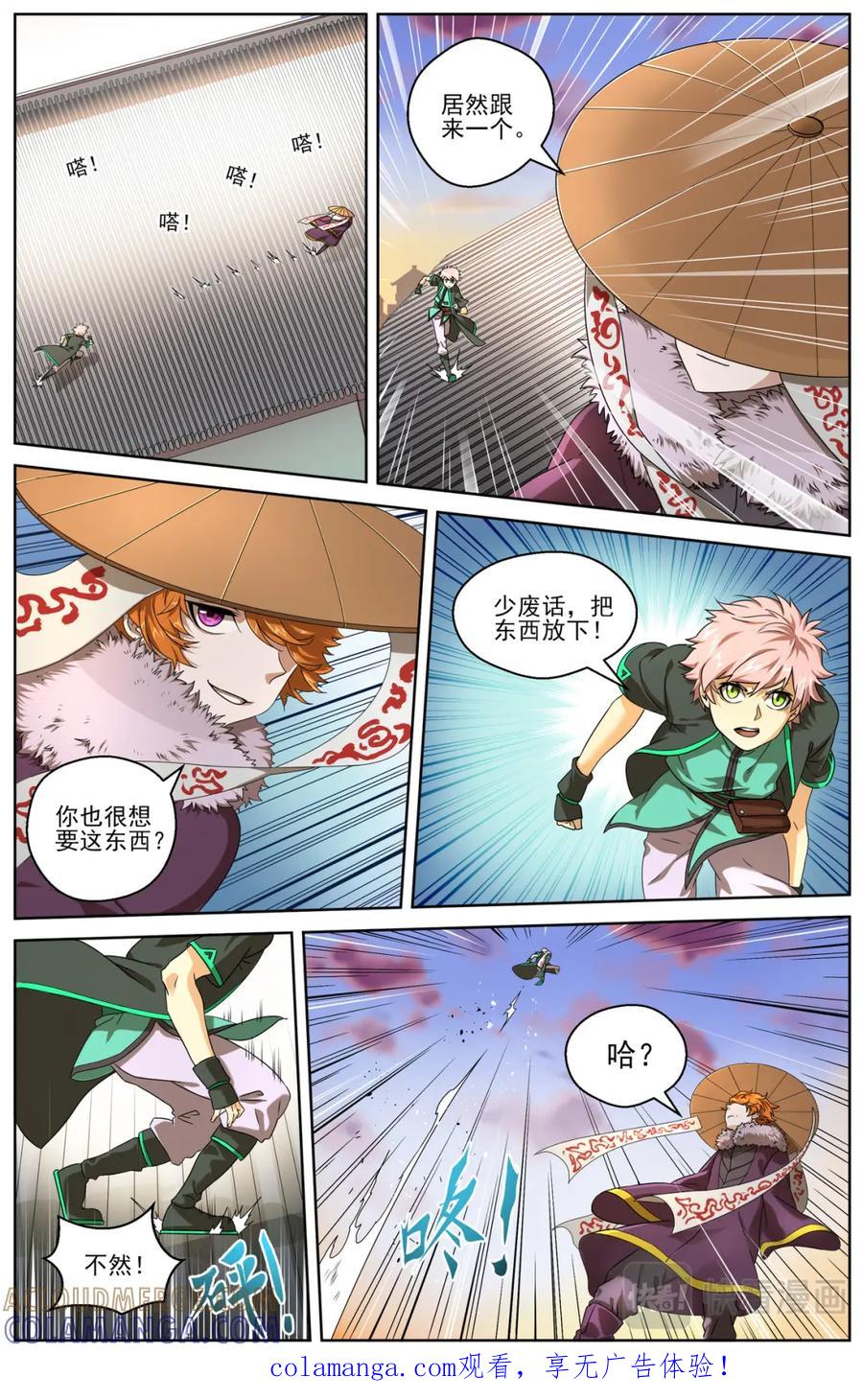 《弥戈》突发事件2 第1页