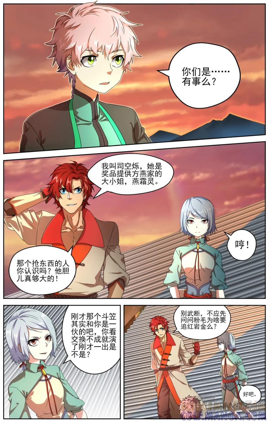 《弥戈》突发事件2 第5页