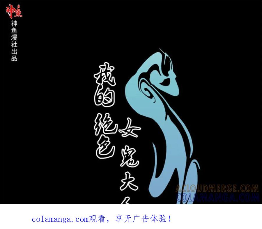 《我的绝色女鬼大人》第40话 第一个目标 第1页