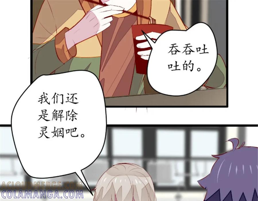 《我的绝色女鬼大人》第40话 第一个目标 第31页