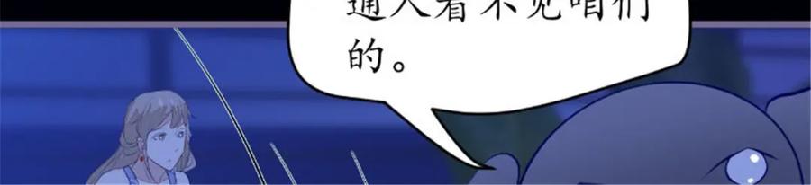 《我的绝色女鬼大人》第41话 有人 第18页