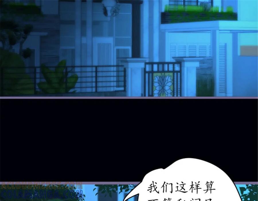 《我的绝色女鬼大人》第41话 有人 第16页