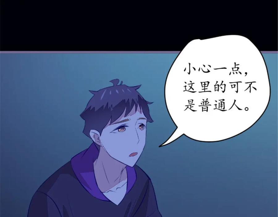 《我的绝色女鬼大人》第41话 有人 第20页