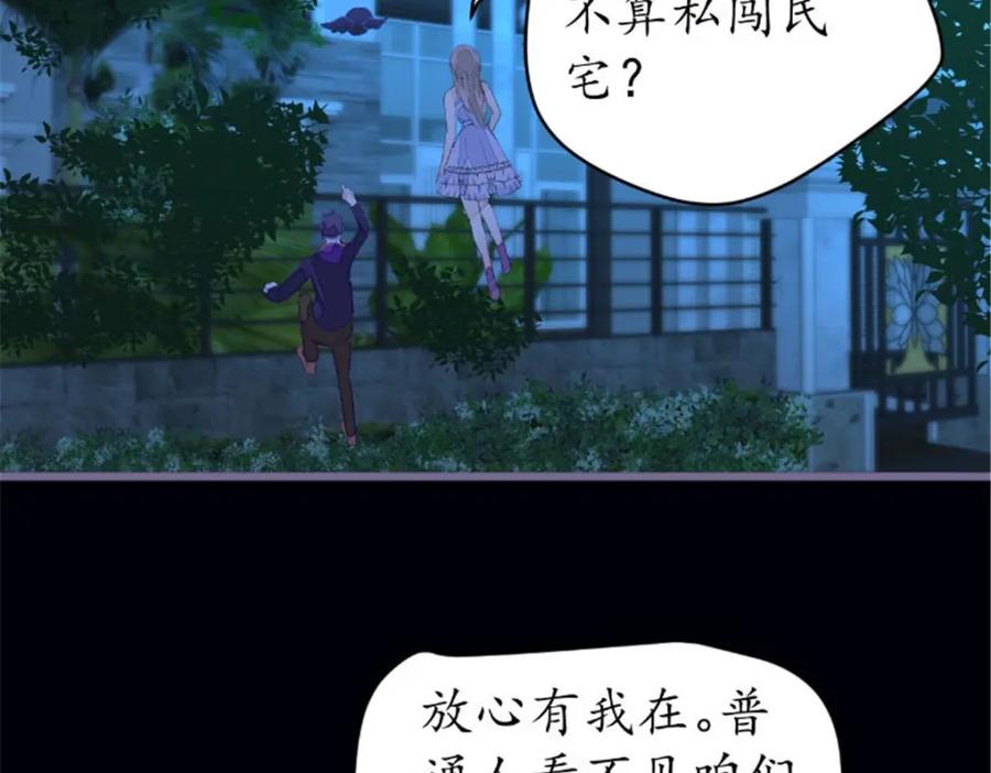 《我的绝色女鬼大人》第41话 有人 第17页