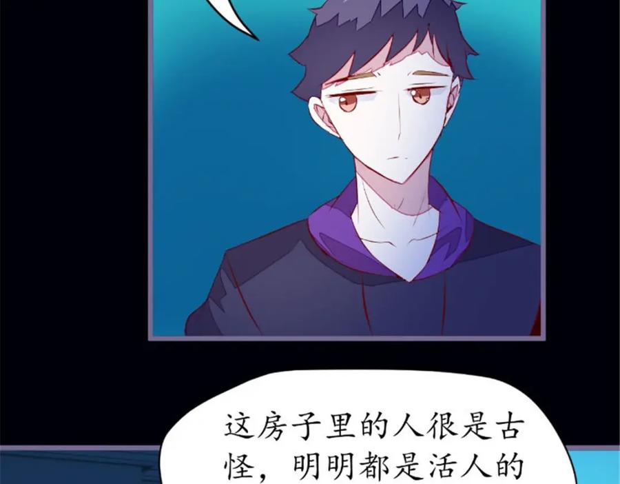 《我的绝色女鬼大人》第41话 有人 第14页