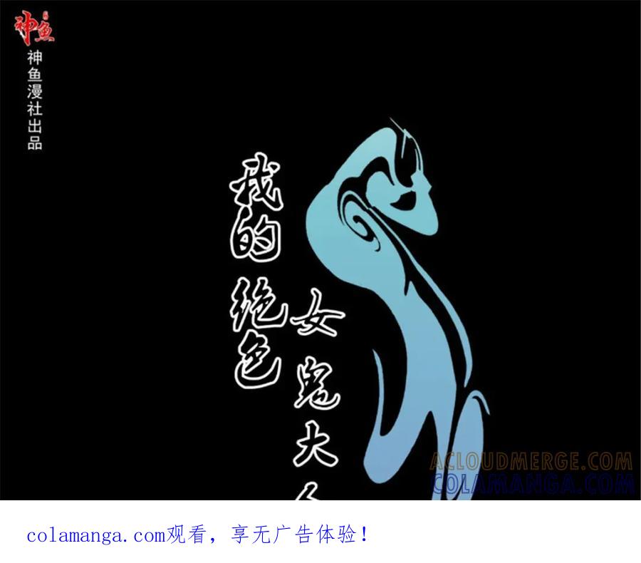 《我的绝色女鬼大人》第42话 怎么回事 第1页