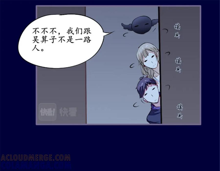 《我的绝色女鬼大人》第43话 双生鬼 第61页