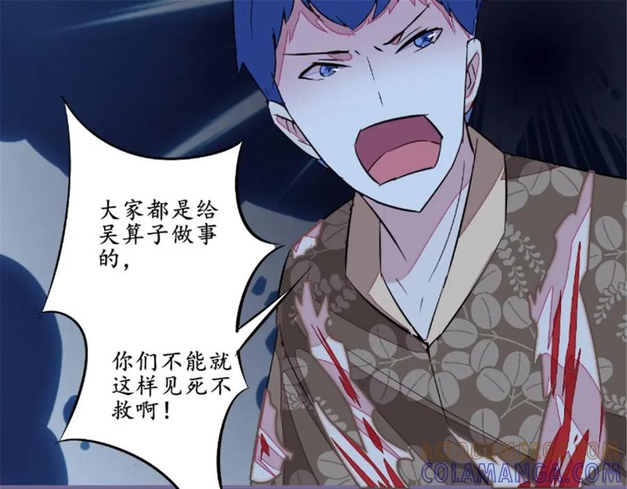 《我的绝色女鬼大人》第43话 双生鬼 第58页