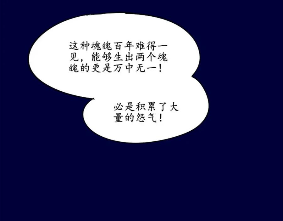《我的绝色女鬼大人》第43话 双生鬼 第14页