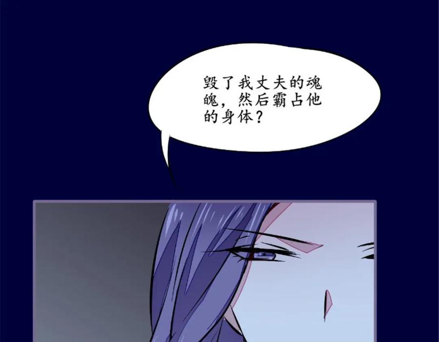 《我的绝色女鬼大人》第43话 双生鬼 第47页