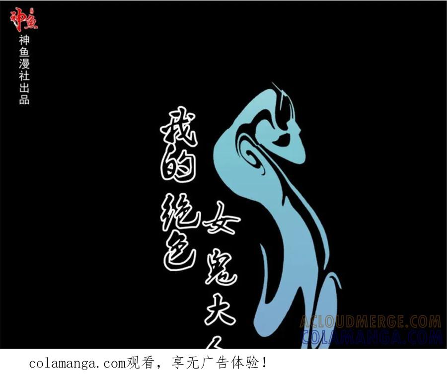 《我的绝色女鬼大人》第43话 双生鬼 第1页