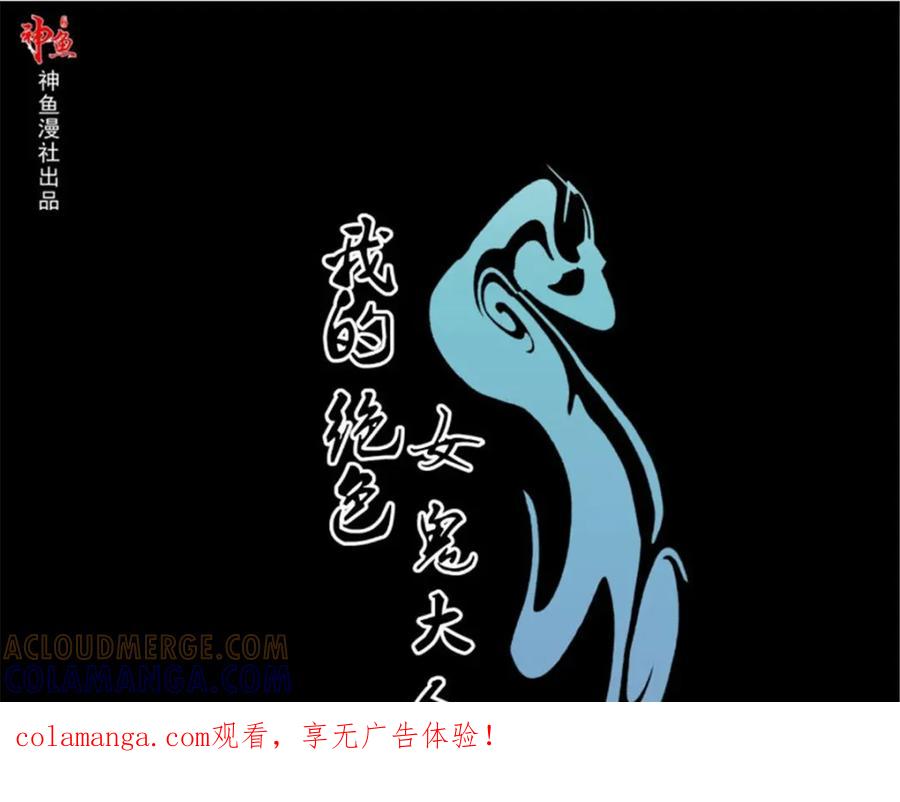 《我的绝色女鬼大人》第44话 出手 第1页