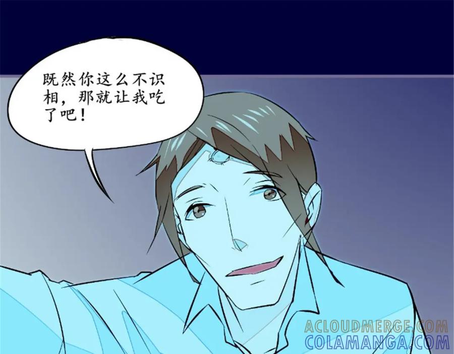 《我的绝色女鬼大人》第44话 出手 第37页