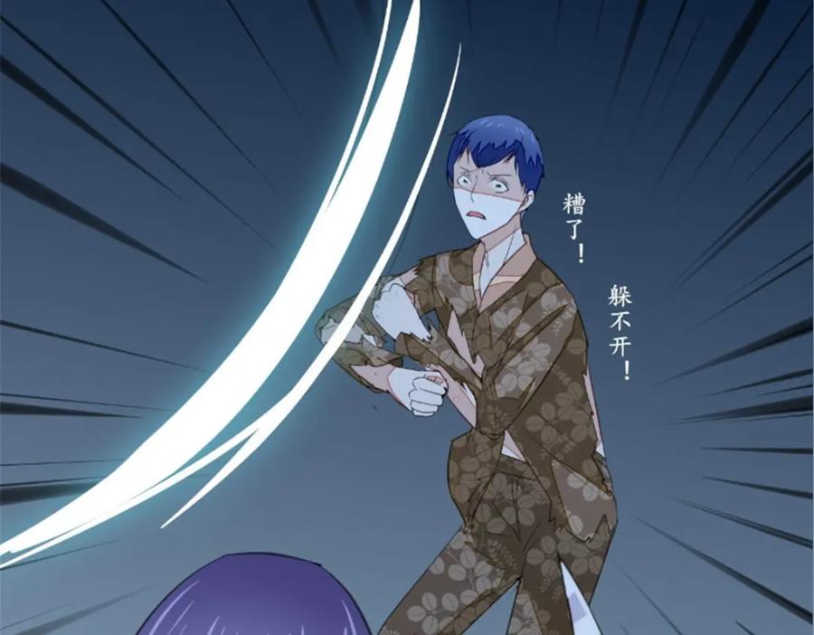 《我的绝色女鬼大人》第44话 出手 第8页