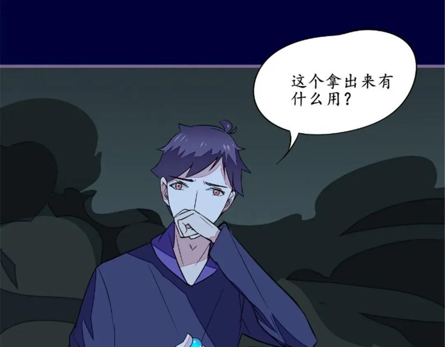 《我的绝色女鬼大人》第44话 出手 第59页