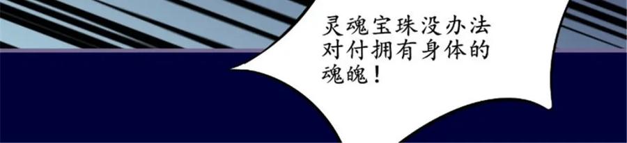 《我的绝色女鬼大人》第45话 吞噬 第33页