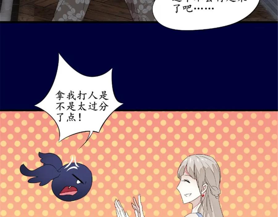 《我的绝色女鬼大人》第45话 吞噬 第50页