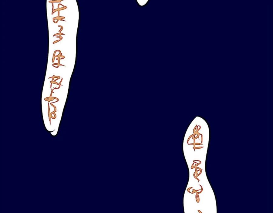 《我的绝色女鬼大人》第45话 吞噬 第11页