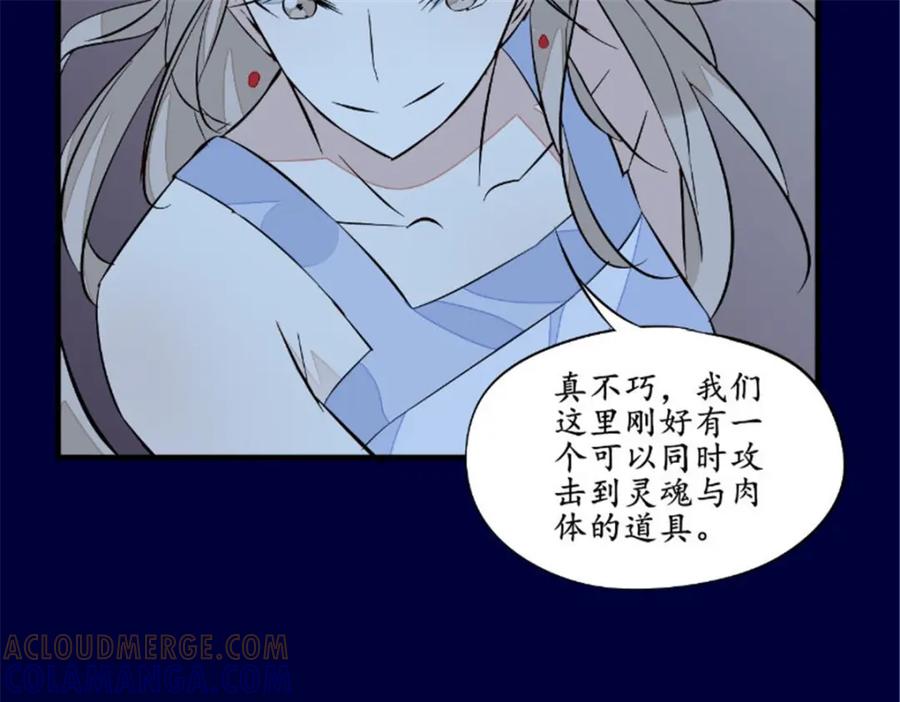 《我的绝色女鬼大人》第45话 吞噬 第46页
